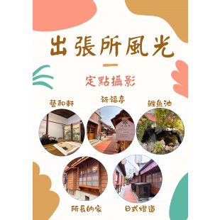 定點拍攝.png