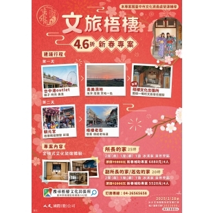 2025-梧棲住宿優惠DM-春天_1.jpg